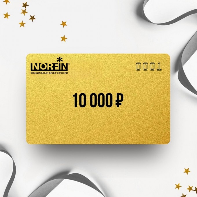 Подарочный сертификат NORFIN на сумму 10 000 NF10 Подарочный сертификат NORFIN на сумму 10 000 NF10